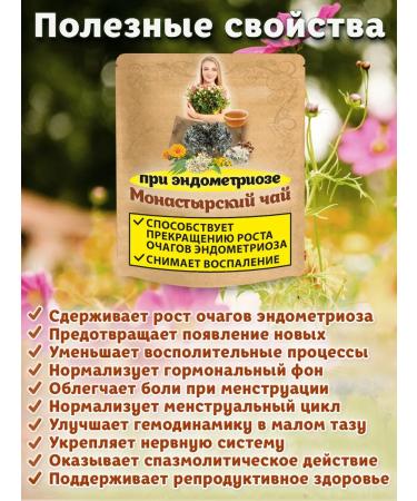 Nenashev Dmitry Viktorovich IP Monastery tea of herbal gynecological collection of endometriosis - Buy Online on GoSupps.com