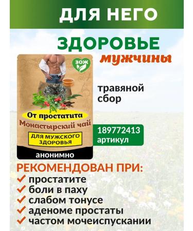 Nenashev Dmitry Viktorovich IP Monastery tea of herbal gynecological collection of endometriosis - Buy Online on GoSupps.com