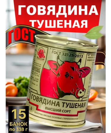 Berezovsky Meat-Canning Plant Stew Belarusian beef GOST