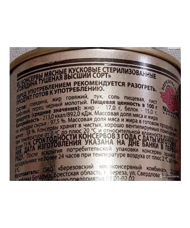 Berezovsky Meat-Canning Plant Stew Belarusian beef GOST - Buy Online on GoSupps.com