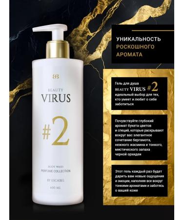 Beauty Virus Perfumed shower gel #2 - Buy Online on GoSupps.com