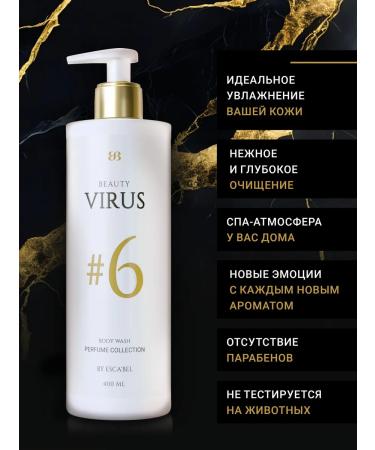 Beauty Virus Perfumed shower gel #6 - Buy Online on GoSupps.com