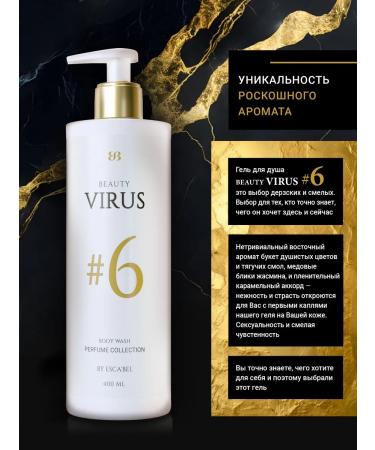 Beauty Virus Perfumed shower gel #6 - Buy Online on GoSupps.com
