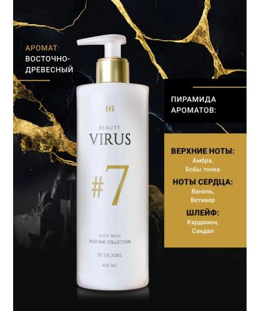 Beauty Virus Perfumed shower gel #7 - Buy Online on GoSupps.com