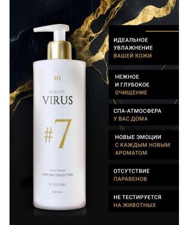 Beauty Virus Perfumed shower gel #7 - Buy Online on GoSupps.com