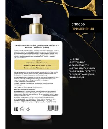 Beauty Virus Perfumed shower gel #7 - Buy Online on GoSupps.com