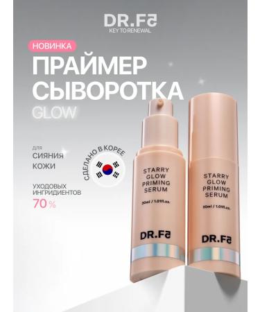 DRF5 Primer serum for skin radiance