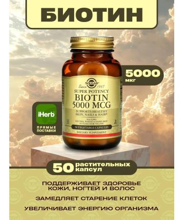 SOLGAR BioTIN BIOTIN 50 Capsules