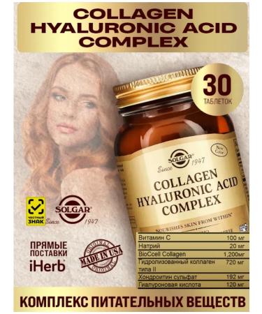 SOLGAR Complex "Collagen and Hyaluronic acid"