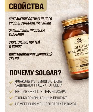 SOLGAR Complex "Collagen and Hyaluronic acid" - Buy Online on GoSupps.com