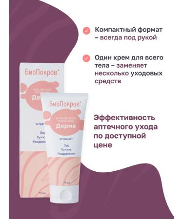 BioPokrov Moisturizing and nourishing cream with oils and vitamins 3pcs - Buy Online on GoSupps.com