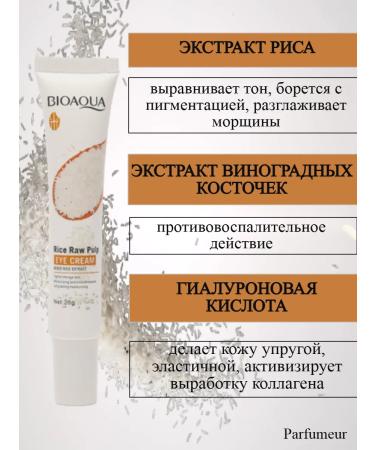 Perfumeur Bioaqua skin cream around the eyes Rice Raw Pulp 20 g - Buy Online on GoSupps.com