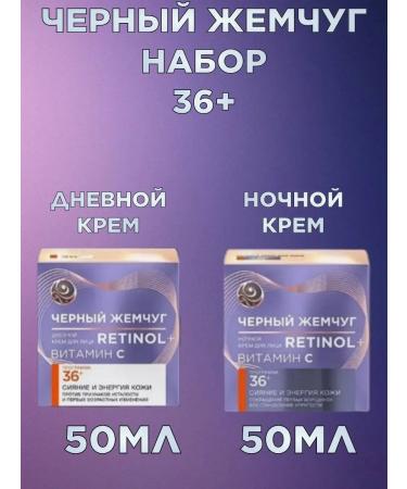 Black Pearl A set of face and night face creams 36+