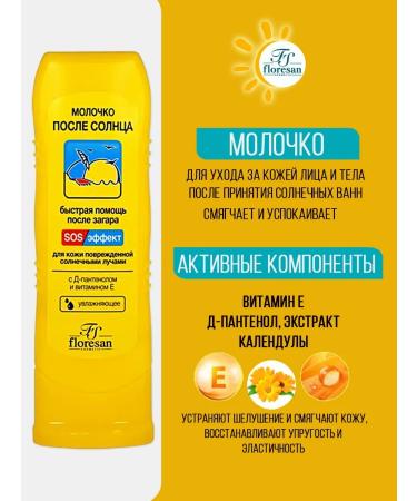 Floresan Cream-barrier from tanning 125ml milk after the sun 125ml - Buy Online on GoSupps.com