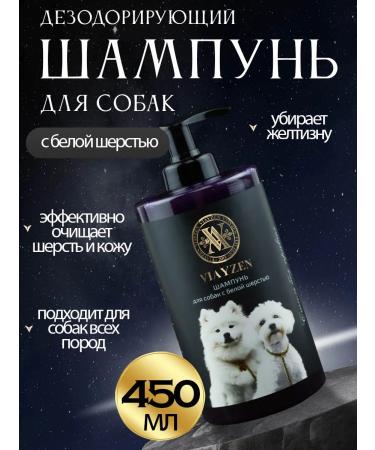 VIAYZEN Dogs for dogs with white wool 450 ml