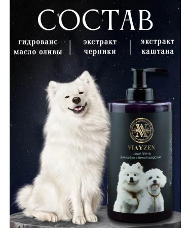 VIAYZEN Dogs for dogs with white wool 450 ml - Buy Online on GoSupps.com