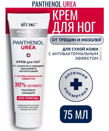 Feet cream from cracks corns and corns 75 ml