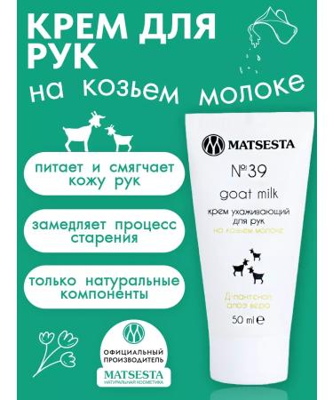Hand cream moisturizer No. 39 on goat milk