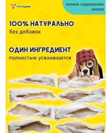 AnimadelicacieLabs Rabbit ears 100 g - Buy Online on GoSupps.com