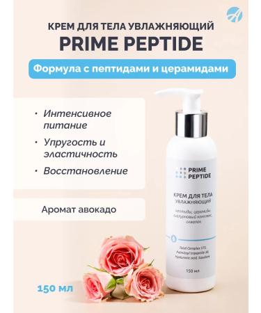 Art Life Prime Peptide Body Cream