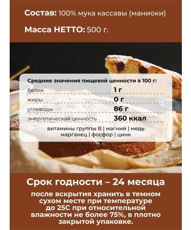 Yappi Food Cassava flour without gluten 500 g - Buy Online on GoSupps.com