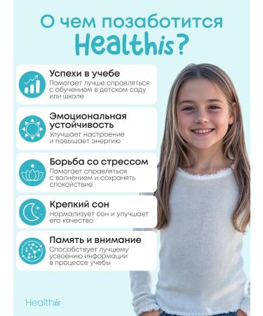 HealthIs Glycine with vitamin B6 for children chewing - Buy Online on GoSupps.com
