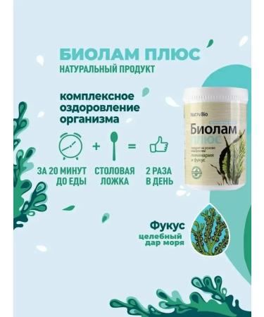 NativBio Native biolam+. Fucus and kelp by Fukus 500g 1 pc - Buy Online on GoSupps.com