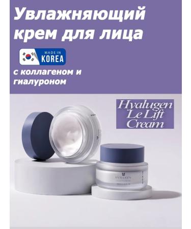 MIZON Le Lift Facial Cream with Collagen and Hyaluron 50ml