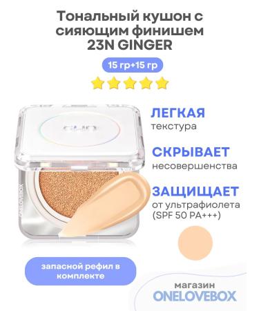 Clio Cushion the Original Set 23n Ginger - Tonal Kushon