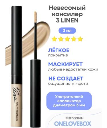 Clio Cover Airy-Fit Concealer 3-By Linen-weightless concealer