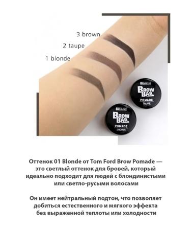 TOM FORD Brow Pomade 01 Blonde 5g eyebrows gel - Buy Online on GoSupps.com