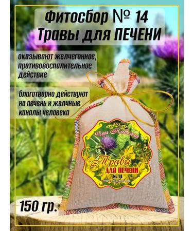 Teas of the Caucasus Herbs for the liver No. 14 herbal collection phytochai