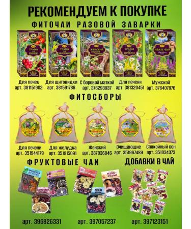 Teas of the Caucasus Herbs for the liver No. 14 herbal collection phytochai - Buy Online on GoSupps.com