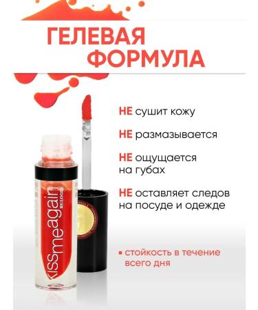 Belarusian cosmetics Tint for the lip tinted Kiss me AGaine tone 01 - Buy Online on GoSupps.com