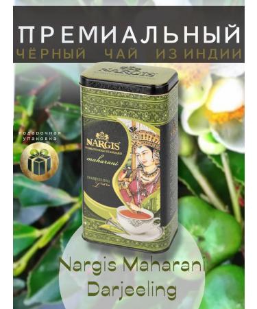 NARGIS Gift tea Premium Black Black Maharani 200g