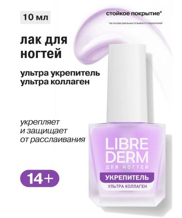 LIBREDERM Nail Care Nail Caregen 10ml Cosmetics as a gift