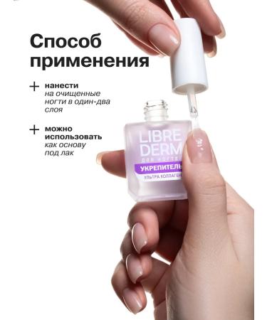 LIBREDERM Nail Care Nail Caregen 10ml Cosmetics as a gift - Buy Online on GoSupps.com