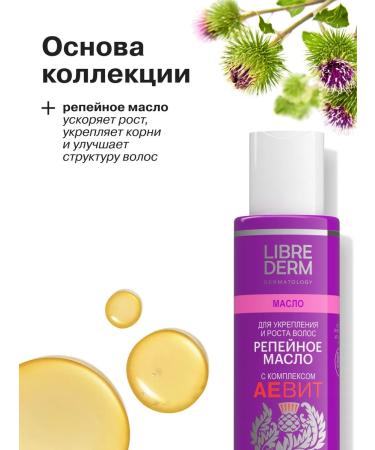 LIBREDERM Oil for damaged hair burdock 100 ml - Buy Online on GoSupps.com