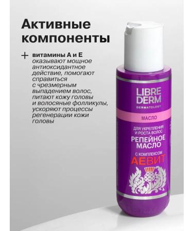 LIBREDERM Oil for damaged hair burdock 100 ml - Buy Online on GoSupps.com