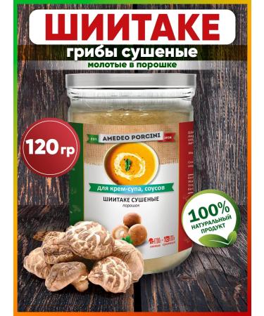 AMEDEO Shiitaka powder ground 120 grams
