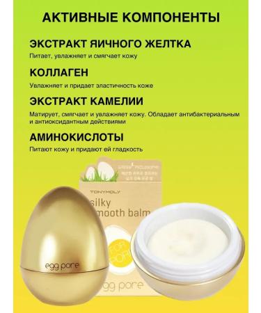 Tony Moly Egg Pore Silky Smooth Balm 20 g - Buy Online on GoSupps.com