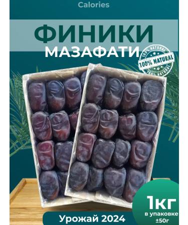 Calories Mazafati dates 1000g