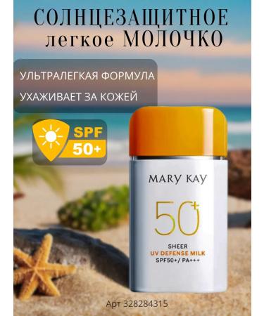 MKay Light sunscreen milk SPF 50+ PA +++