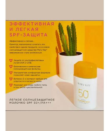 MKay Light sunscreen milk SPF 50+ PA +++ - Buy Online on GoSupps.com