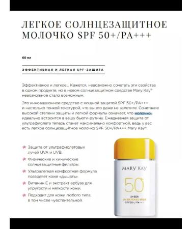 MKay Light sunscreen milk SPF 50+ PA +++ - Buy Online on GoSupps.com