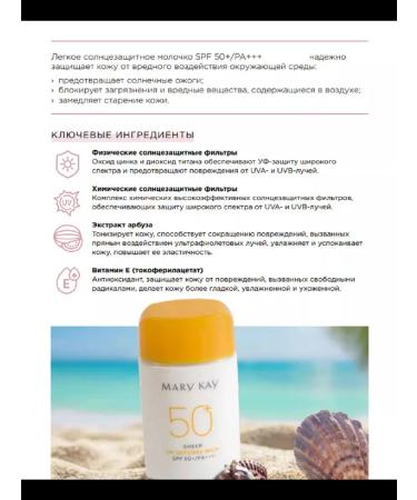 MKay Light sunscreen milk SPF 50+ PA +++ - Buy Online on GoSupps.com