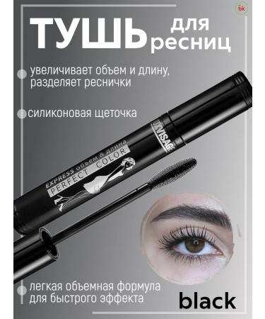 Belarusian cosmetics Black mascaras Perfect Color Express