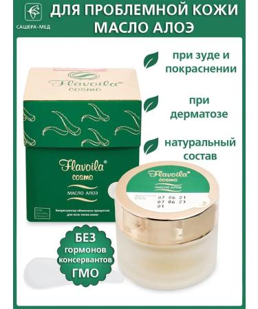 Sashera Aloe cosmetic oil 50 ml