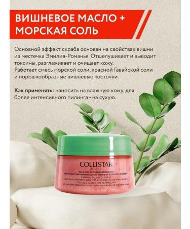 Collistar Tester !!! Talasso scrub company 300 g - Buy Online on GoSupps.com