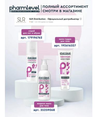 Teymurova Smell and sweat paste cream 50 g - 2 pcs - Buy Online on GoSupps.com